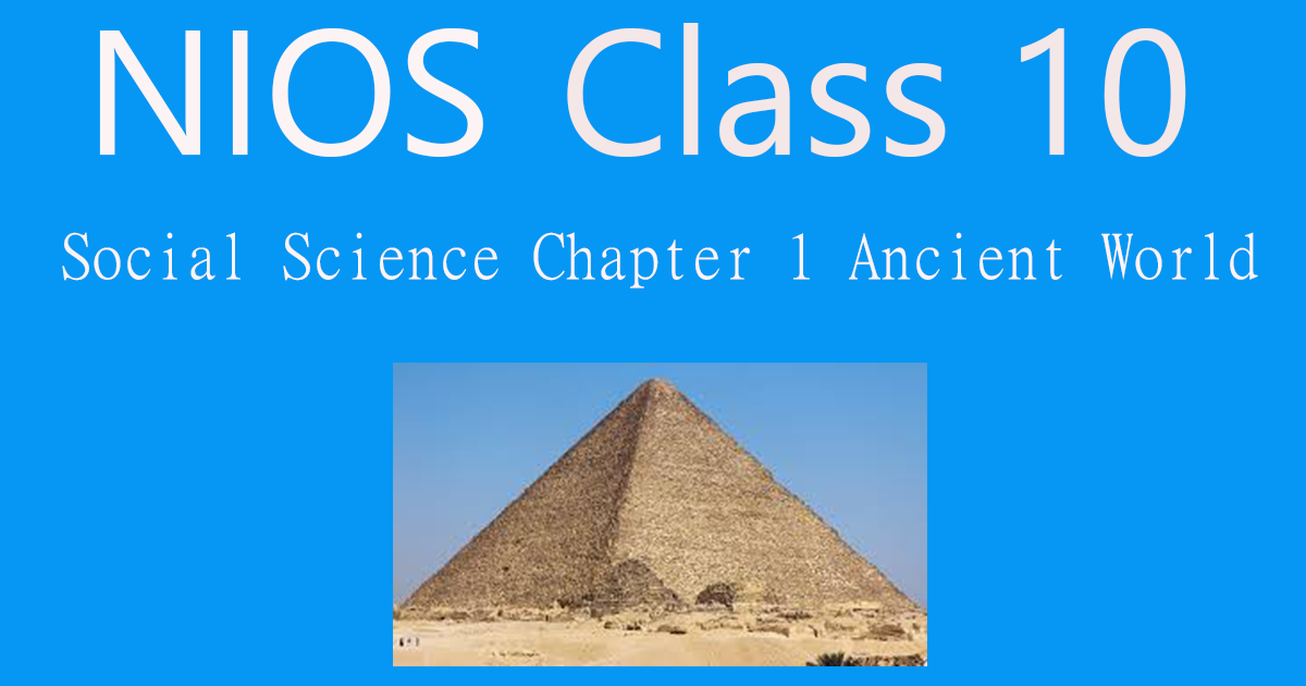 You are currently viewing NIOS Class 10 Social Science Chapter 1- Ancient World