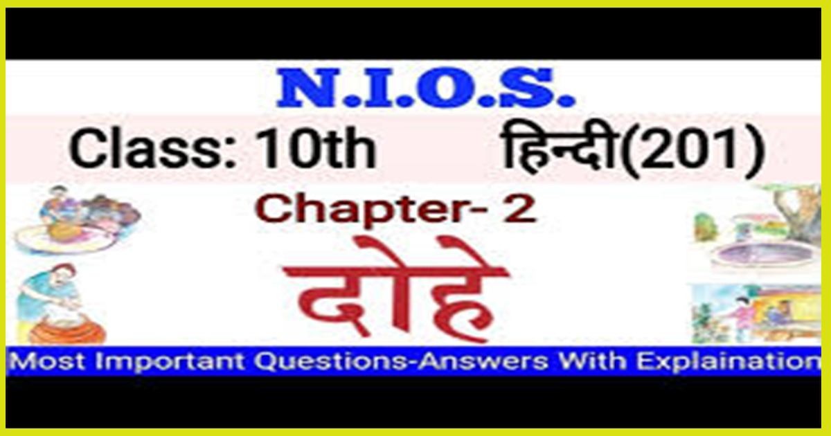 You are currently viewing NIOS 10th Hindi Notes Chapter 2