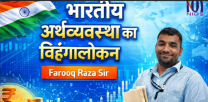 NIOS Class 12 Economics Chapter 1 Notes | Indian Economy Overview | Full Explanation in ENGLISH