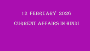 Read more about the article 12 February 2026 Current Affairs in Hindi